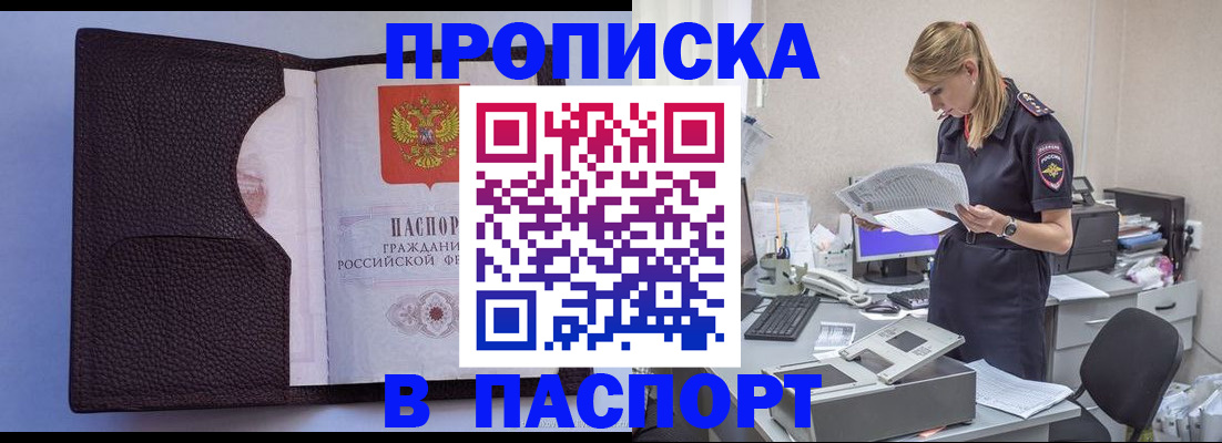 прописка для военкомата в Сасово